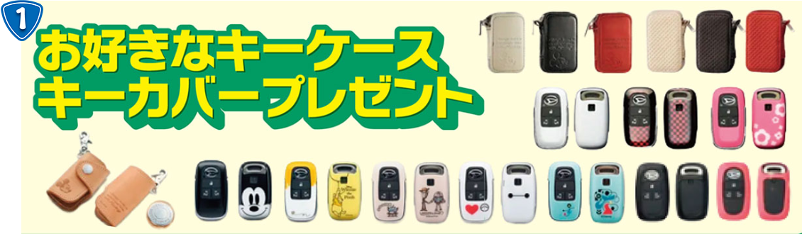 ダイハツ千葉オリジナルワンダフルクレジットご購入特典